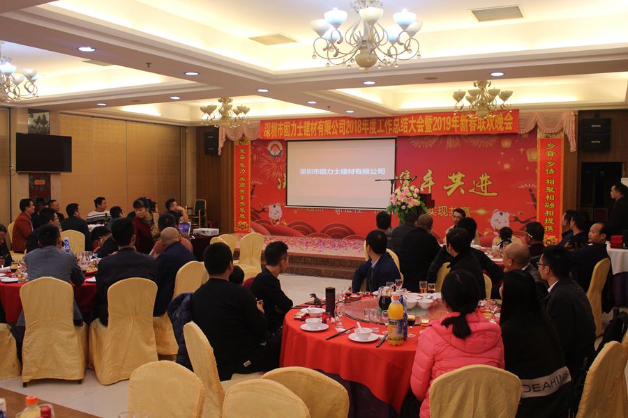 固力士2019年年會風(fēng)采，記錄精彩瞬間