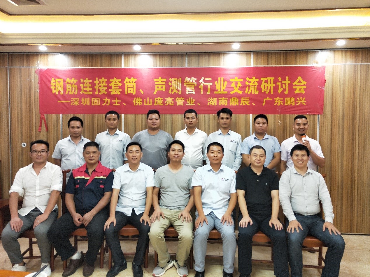 19年鋼筋連接套筒與聲測管行業(yè)交流會成功在佛山舉行 19年鋼筋連接套筒與聲測管行業(yè)交流會成功在佛山舉行