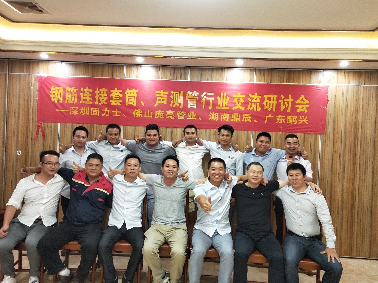 19年鋼筋連接套筒與聲測管行業(yè)交流會成功在佛山舉行 19年鋼筋連接套筒與聲測管行業(yè)交流會成功在佛山舉行