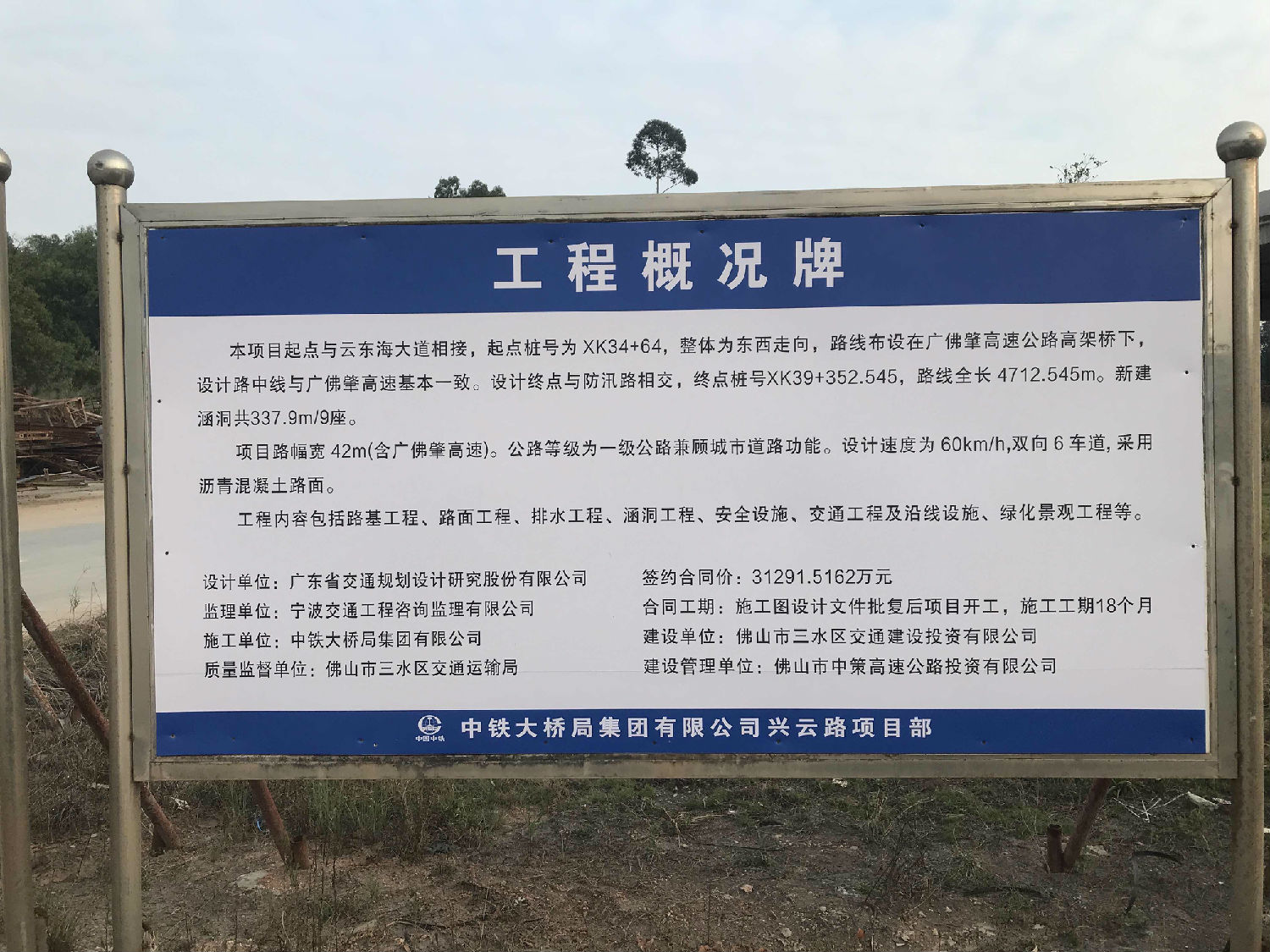 廣佛肇高速興云路項(xiàng)目 廣佛肇高速興云路項(xiàng)目