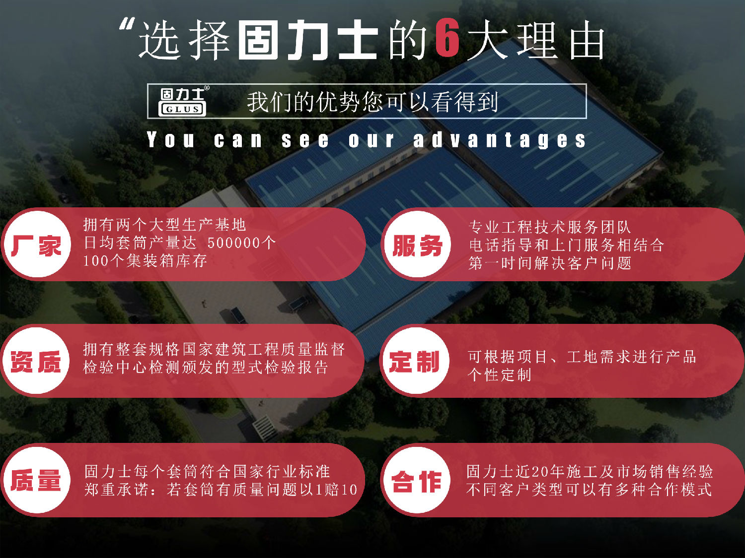 固力士?jī)?yōu)勢(shì) 固力士?jī)?yōu)勢(shì)