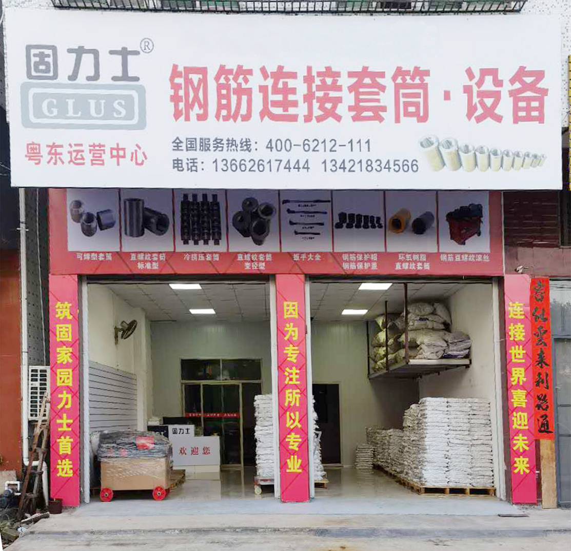 固力士昆明運營中心