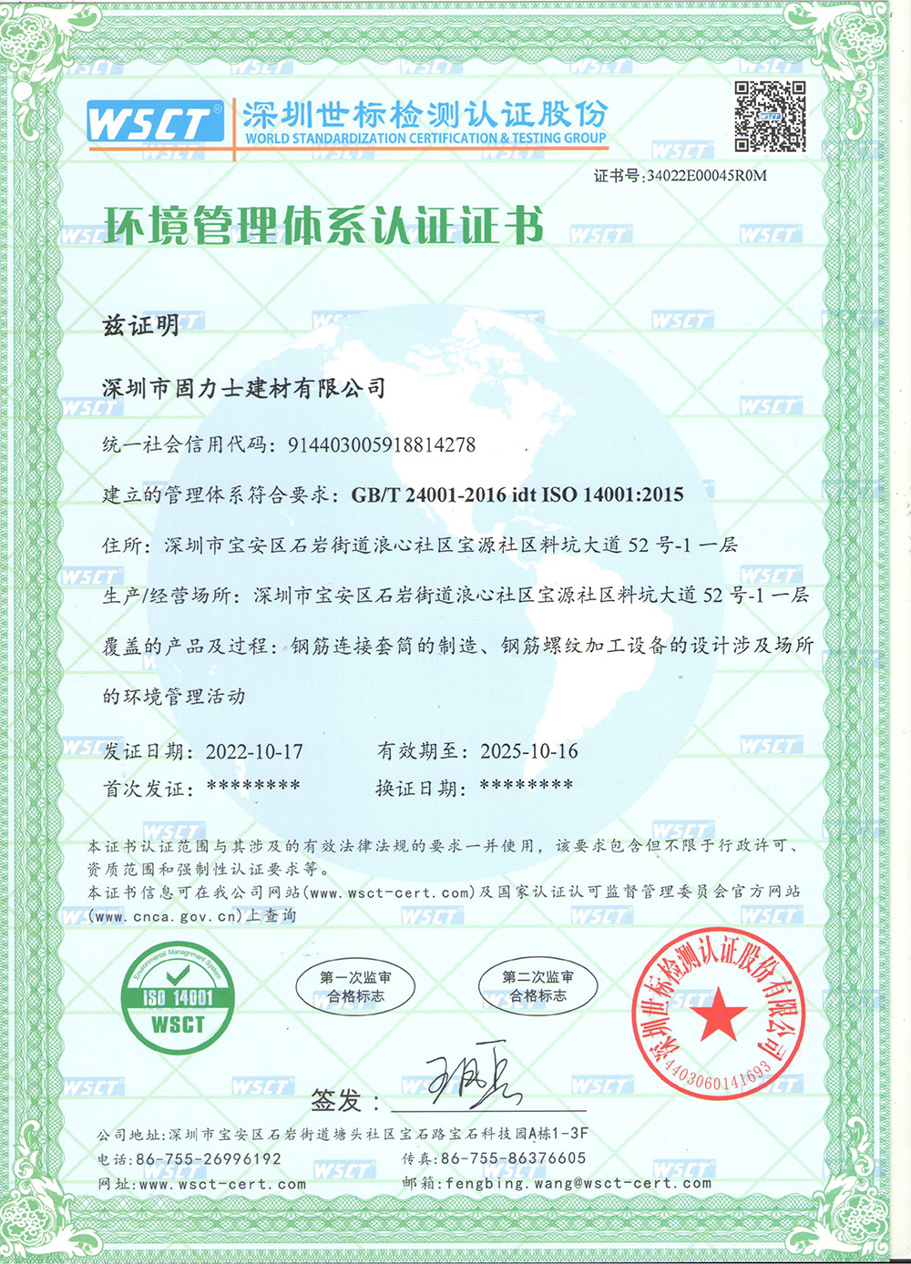 最新環(huán)境管理體系14001,職業(yè)健康安全管理.45001認(rèn)證證書-1.jpg