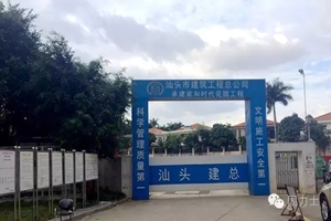 東莞市家和時代花園鋼筋套筒項(xiàng)目