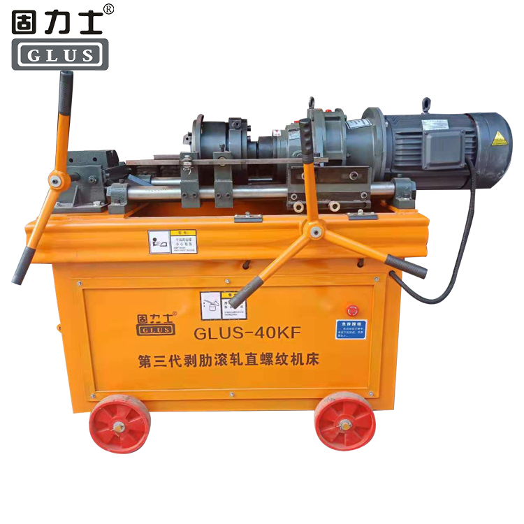 鋼筋滾絲機(jī)GLUS-40KF型 鋼筋滾絲機(jī)GLUS-40KF型